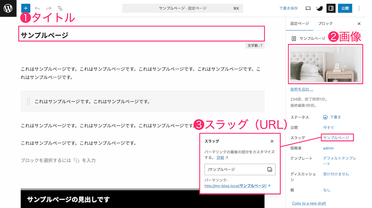 内容を確認して必要に応じて修正