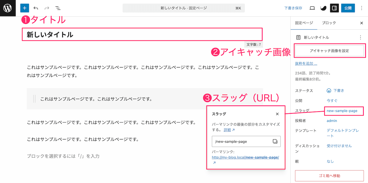 タイトルやアイキャッチ画像を設定して保存