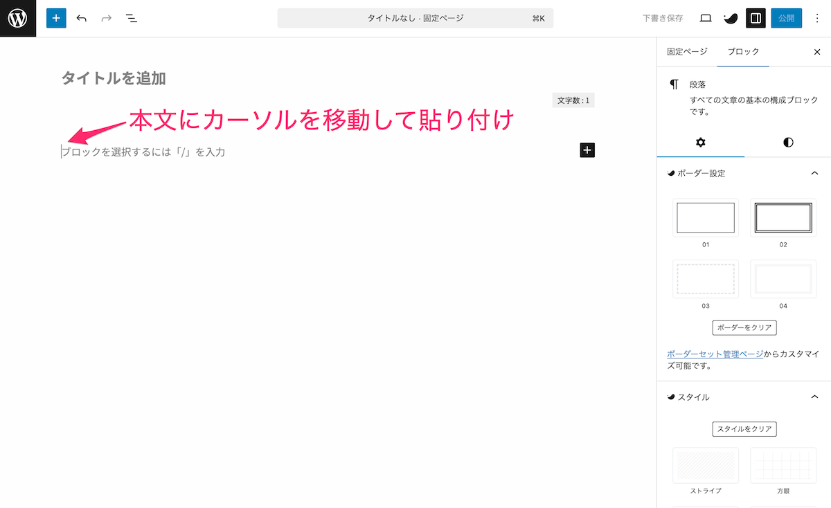 本文にカーソルを移動して貼り付け