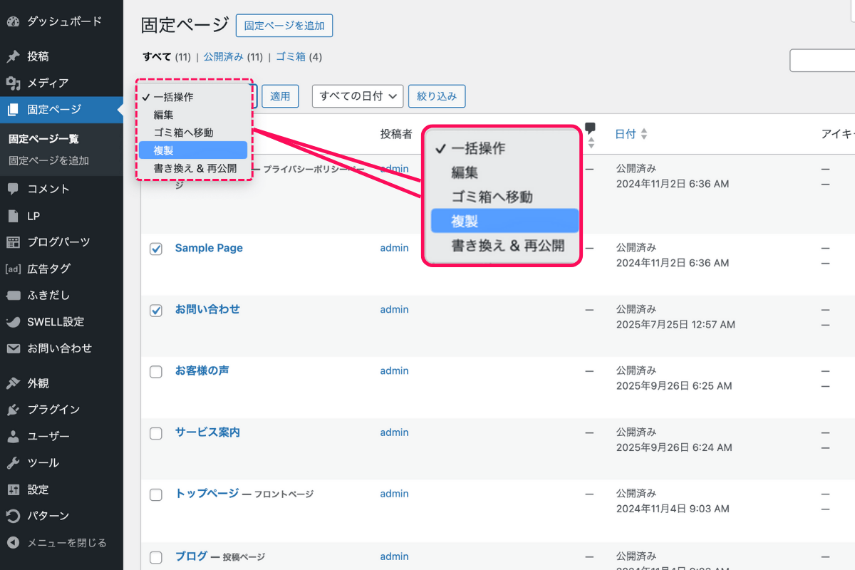 複製または書き換え&再公開を選択