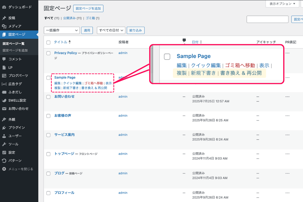 固定ページ一覧にメニューが追加されている
