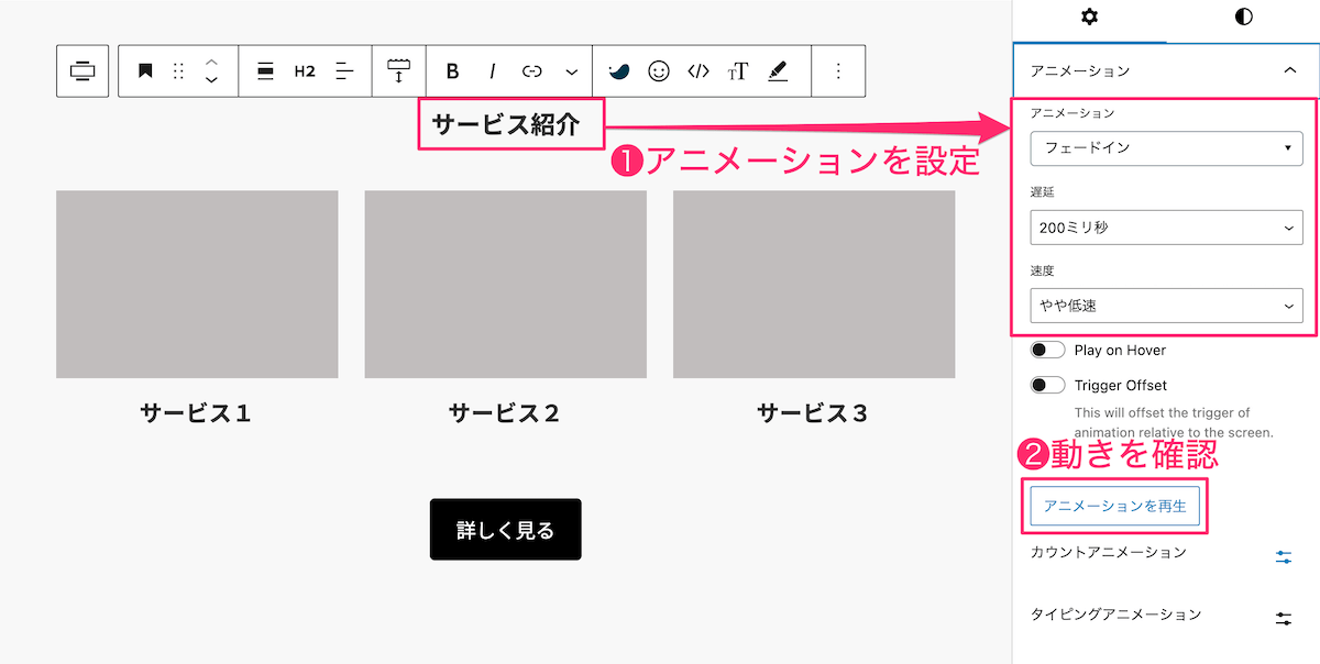 要素にアニメーションを設定