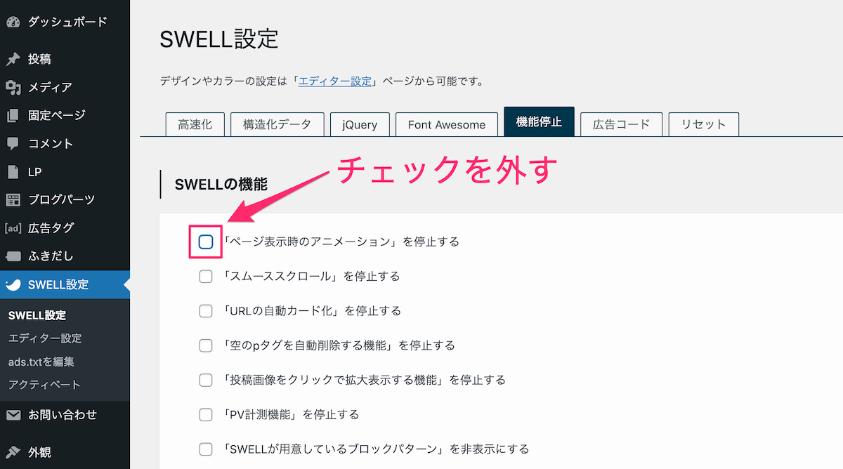 「ページ表示時のアニメーションを停止する」のチェックを外す
