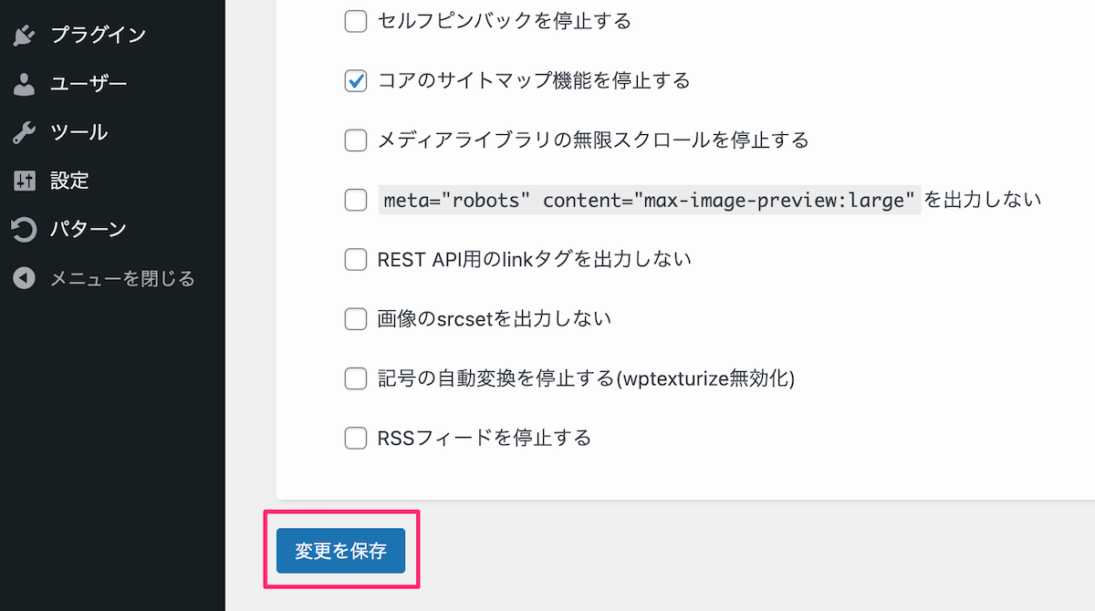 「変更を保存」ボタンをクリックして完了