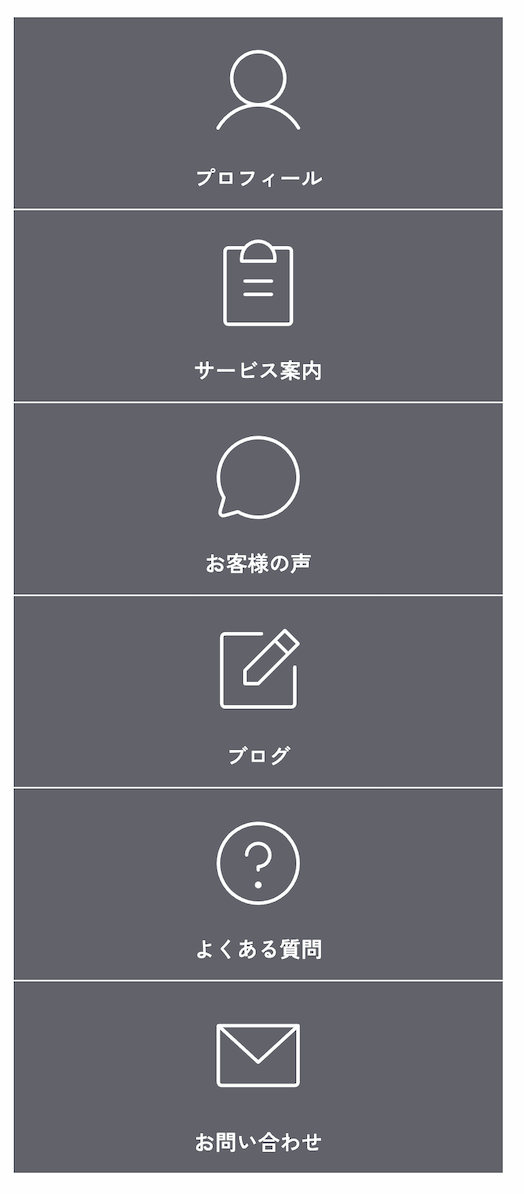スマホの表示例（1列）