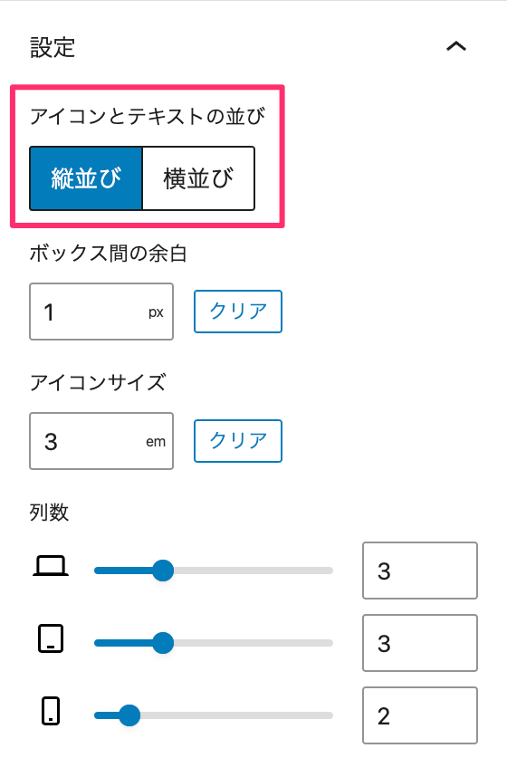 アイコンとテキストの並び