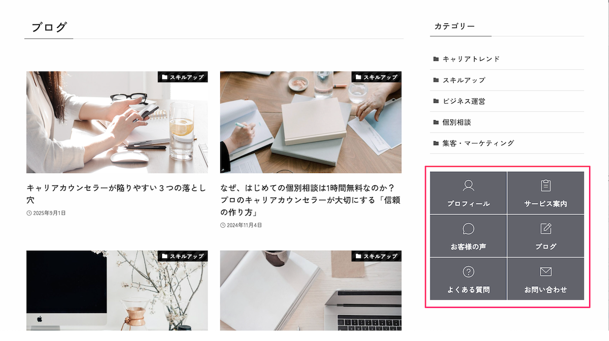 サイドバーにボックスメニューを配置したイメージ