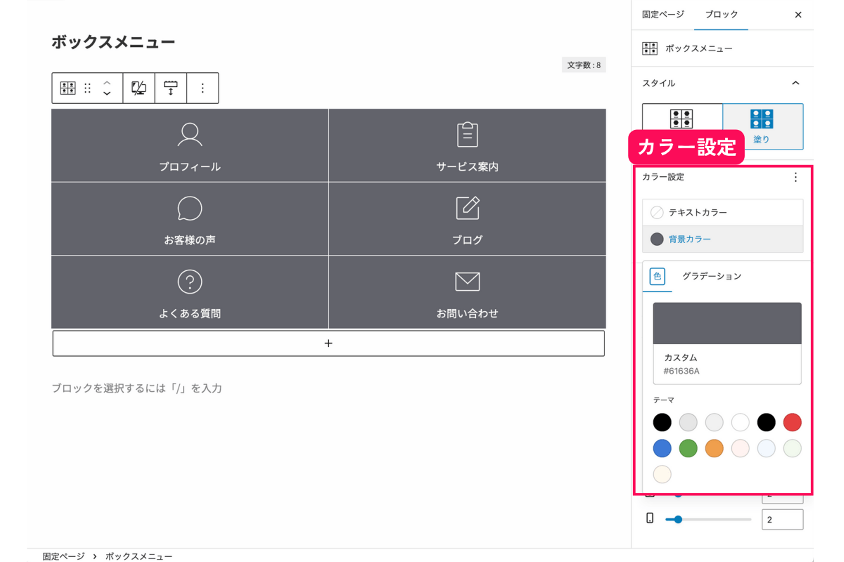 カラー設定