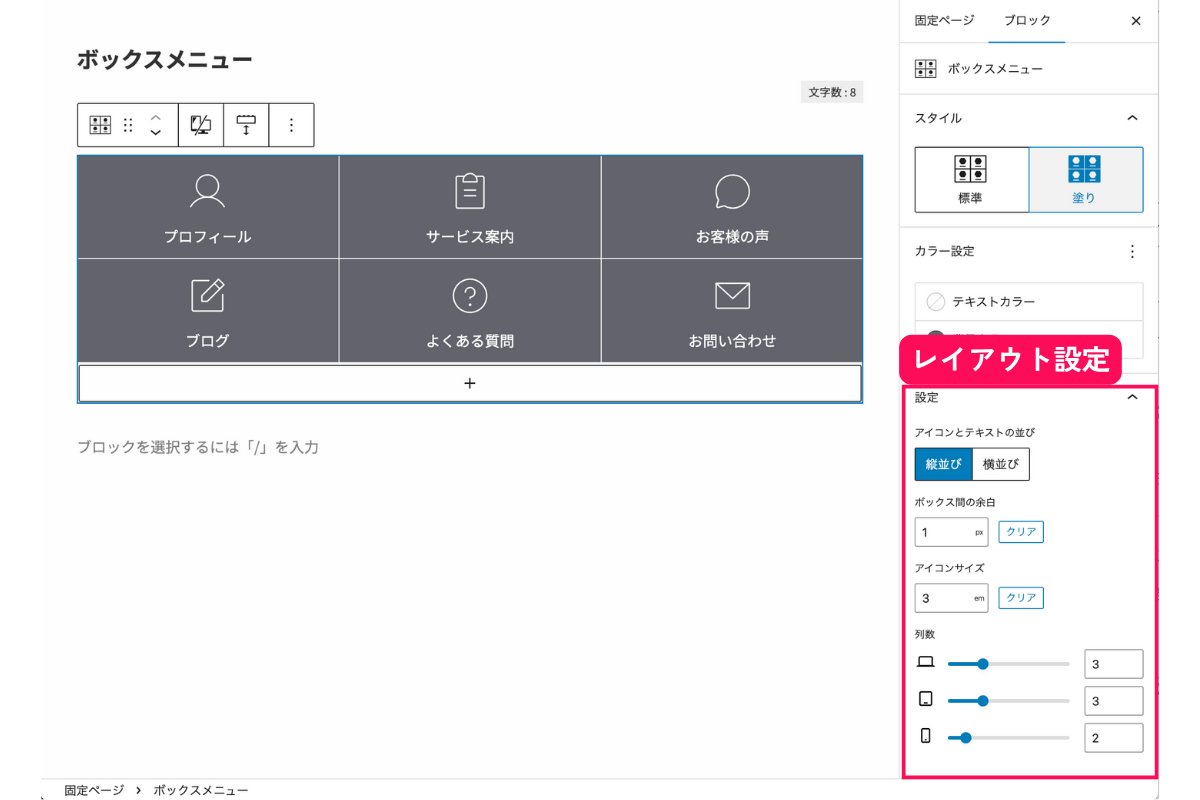 レイアウト設定を行う