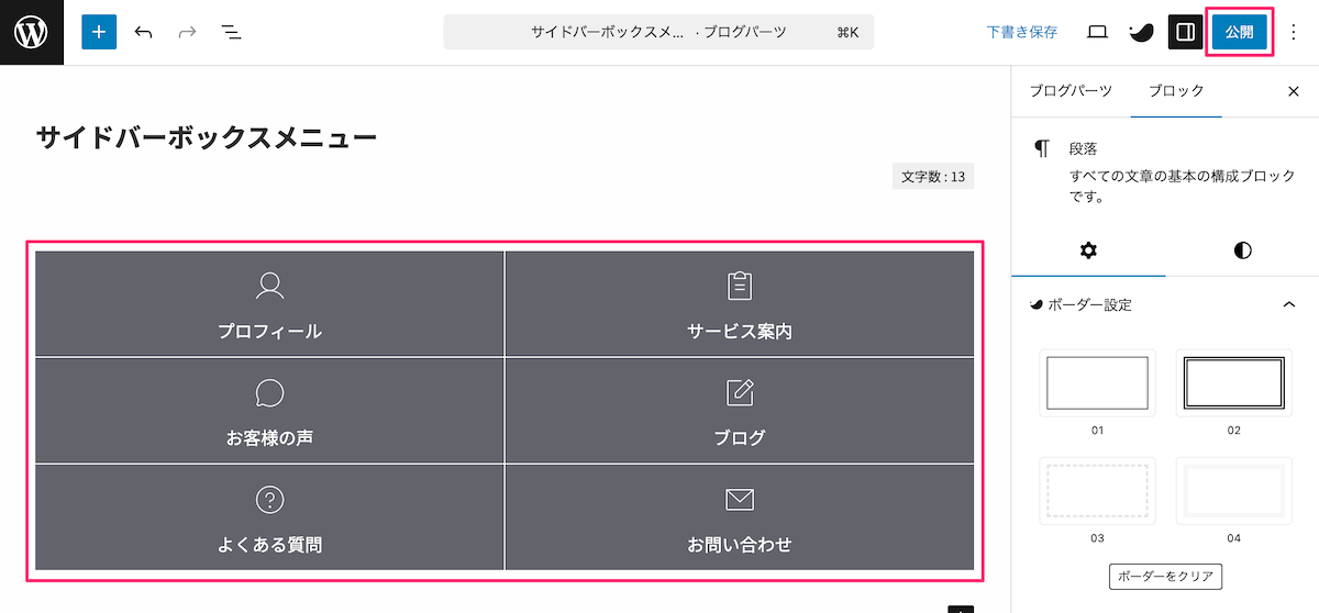 ブログパーツを公開