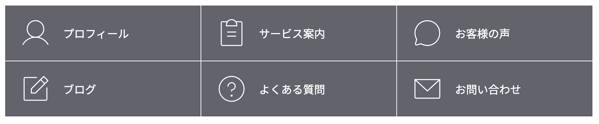 横並びのイメージ