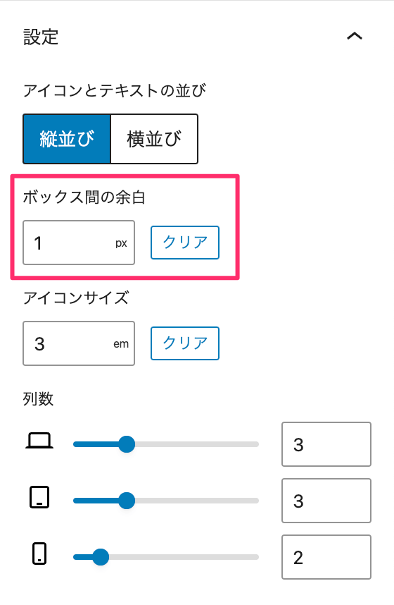 ボックス間の余白