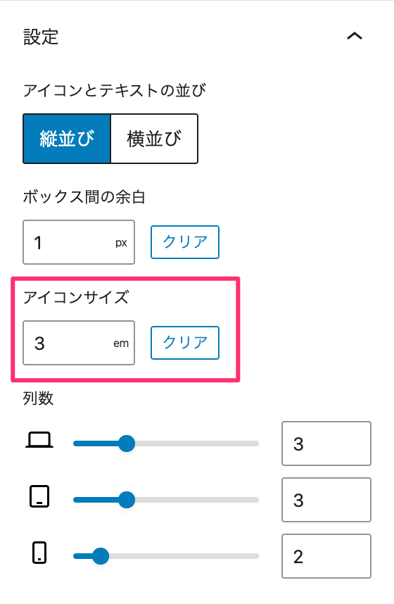 アイコンサイズ設定