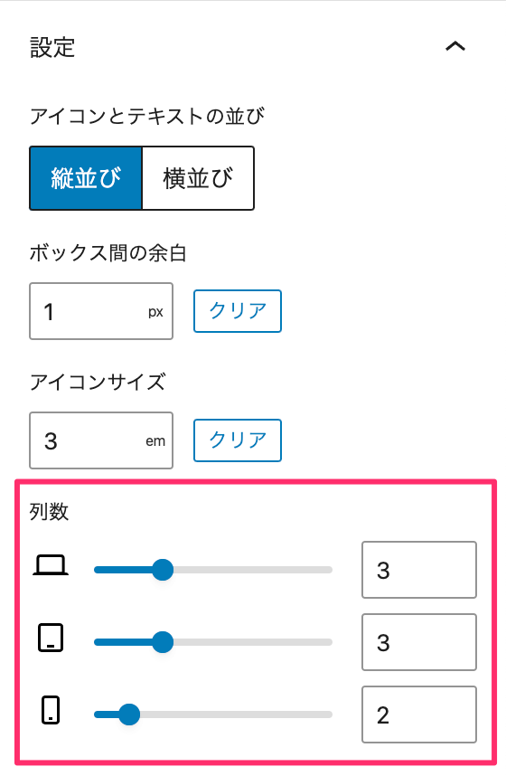 列数の設定