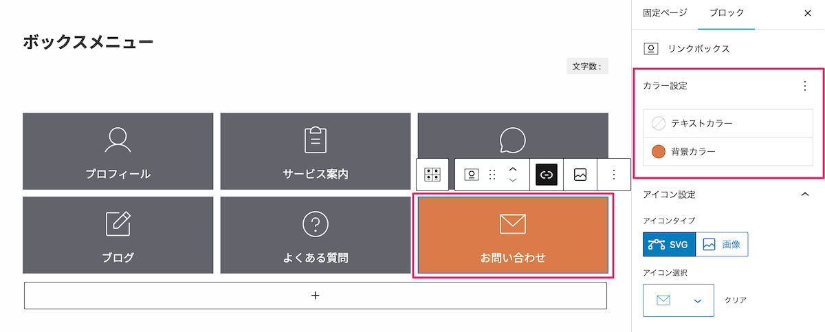 個別ボックスの色を変える