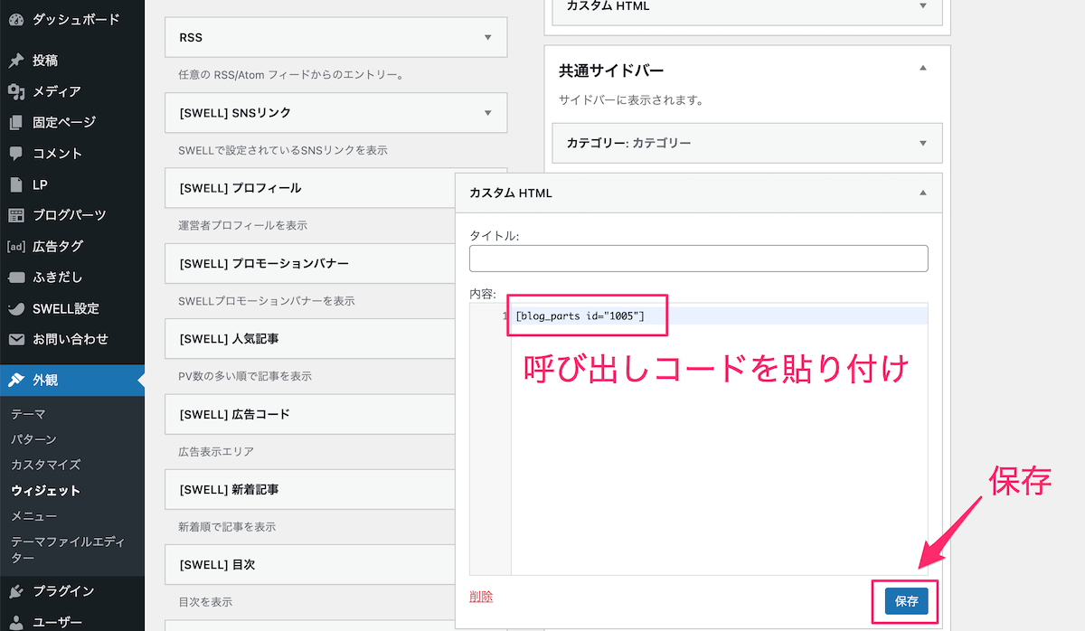 呼び出しコードを貼り付ける