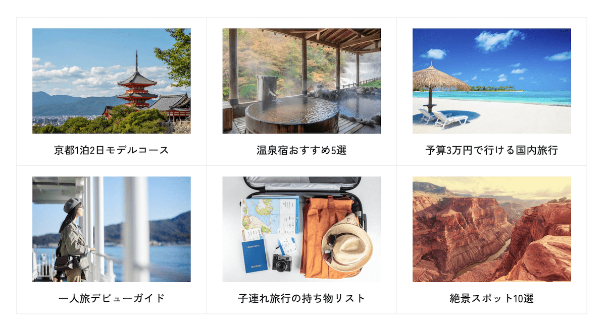 人気記事・おすすめ記事への導線の例