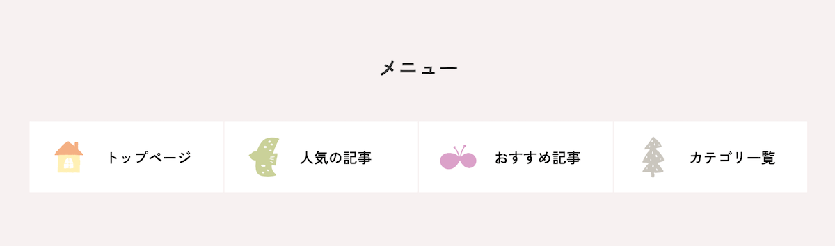 サイト内ナビゲーションの例
