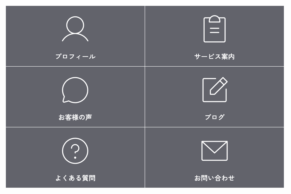 タブレットの表示例（2列）