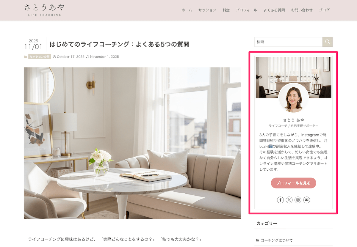 SWELLサイドバーのプロフィールイメージ