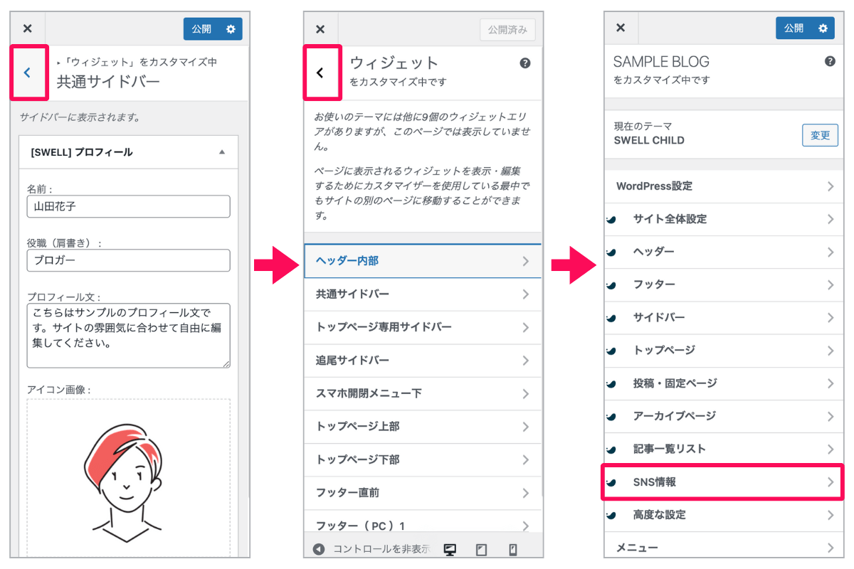 カスタマイザーのトップに戻り、「SNS情報」を開く