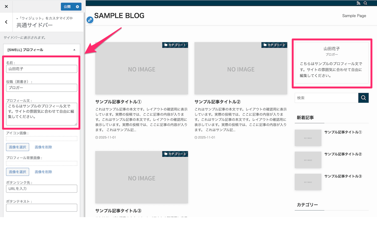 プロフィール基本情報を入力する