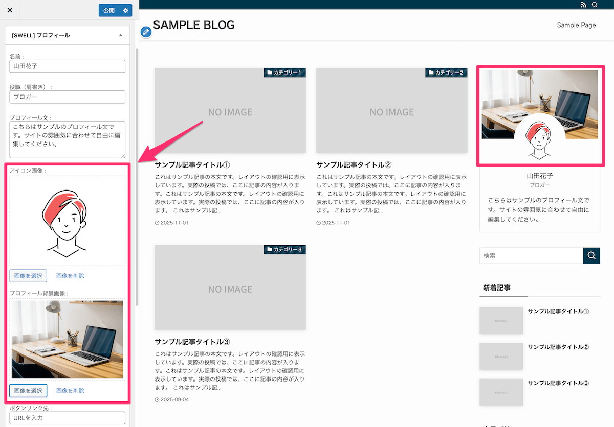 プロフィール画像を設定する