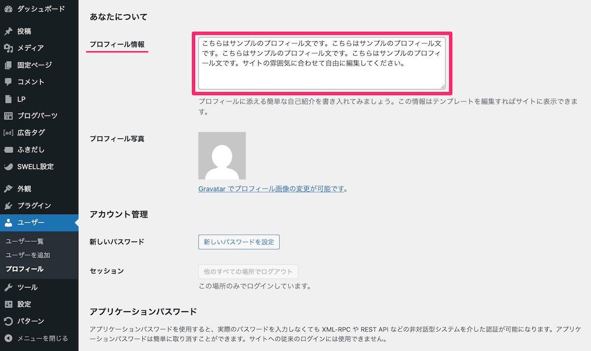プロフィール情報を入力する