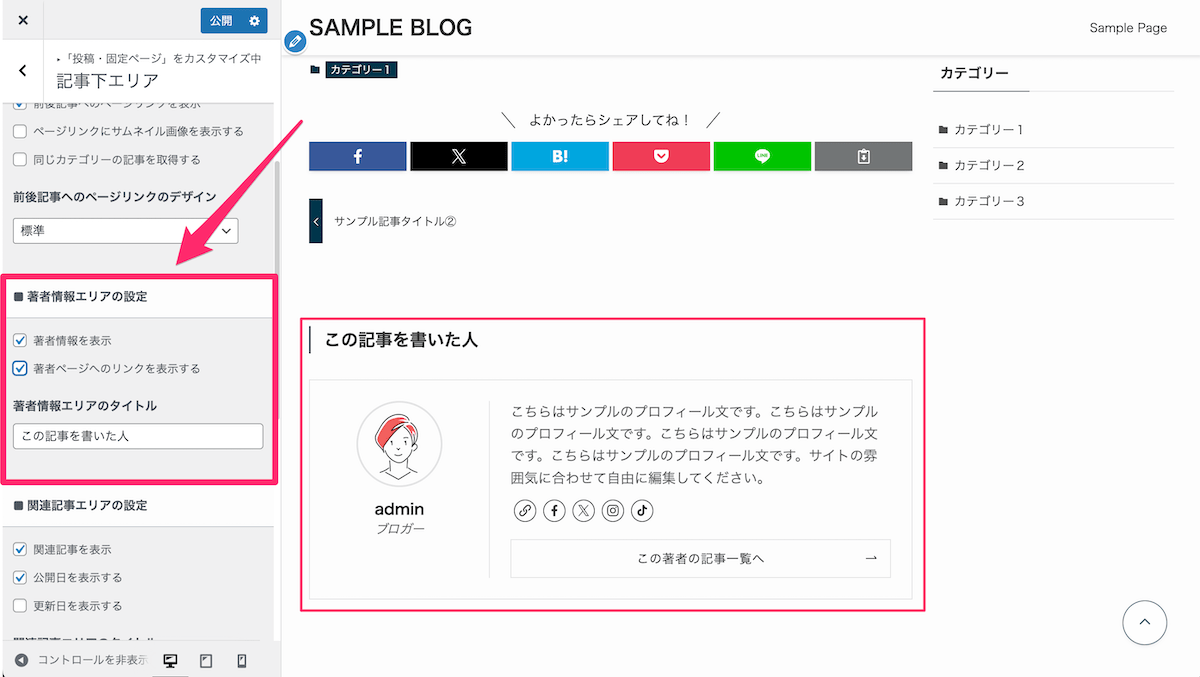 著作情報エリアの設定