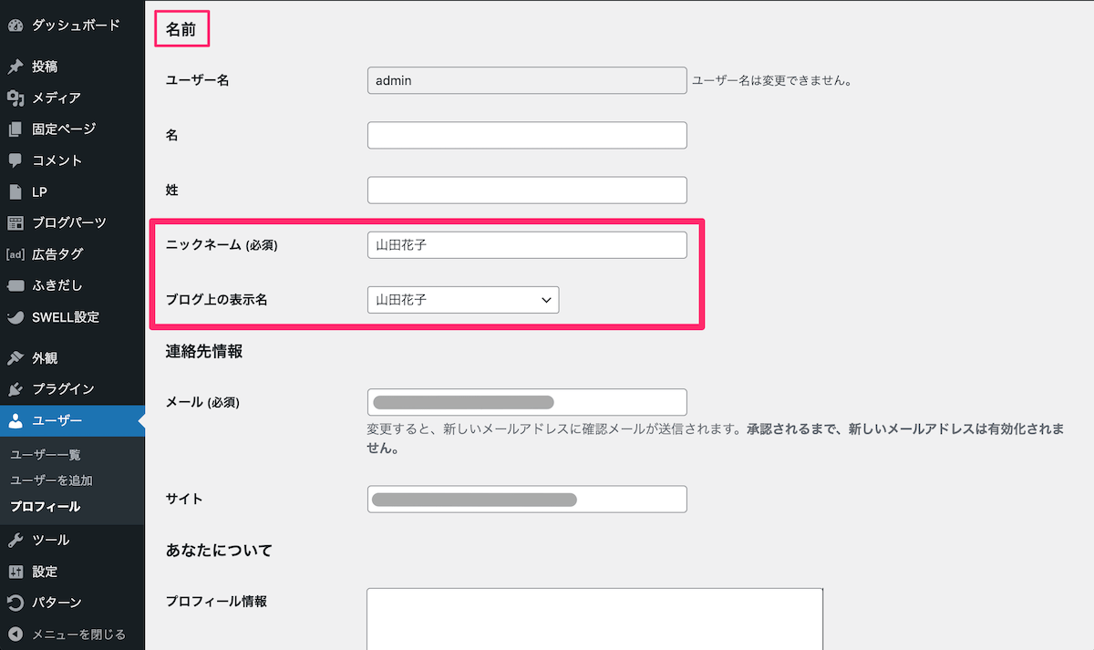 名前を設定する