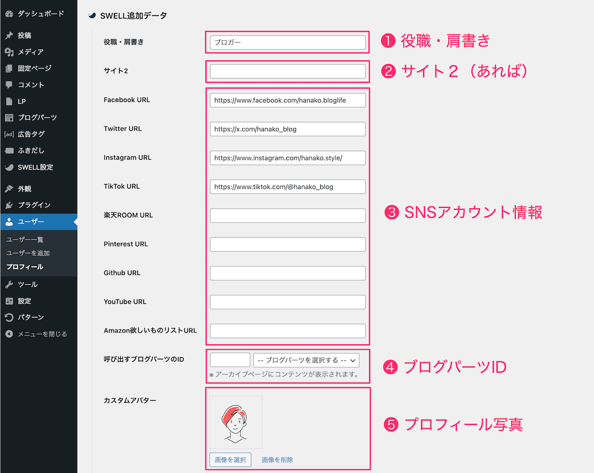 SWELL追加データを設定する