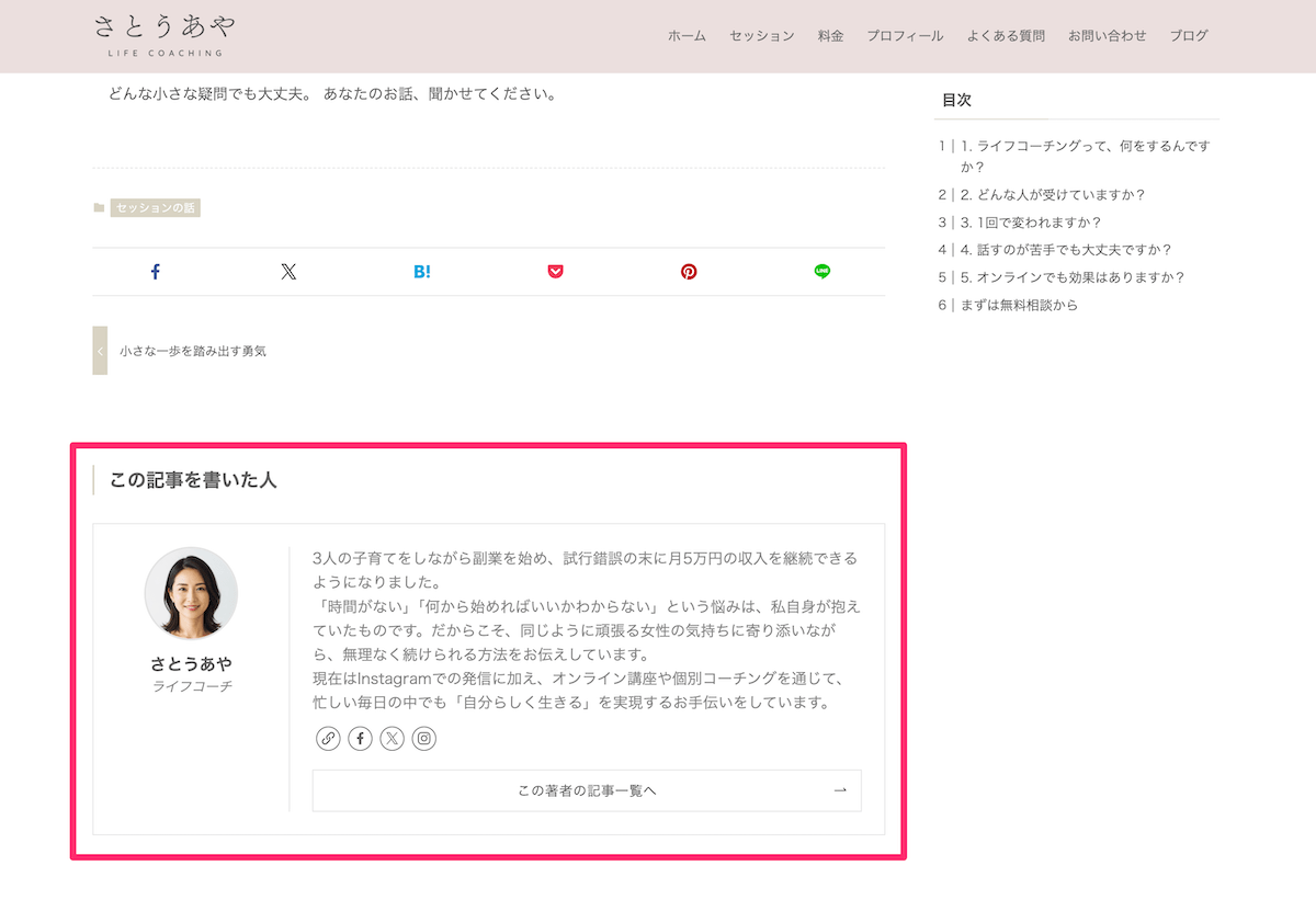 SWELL記事下の著者情報イメージ