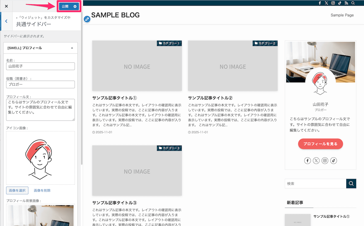 プロフィールを公開する