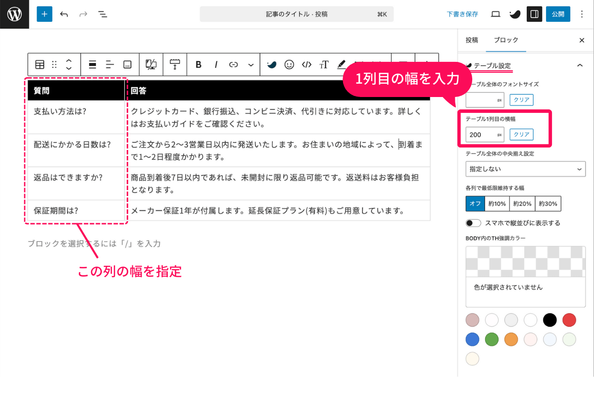 テーブル1列目の横幅設定