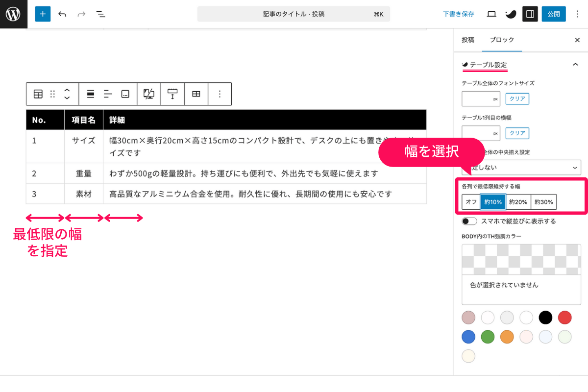 列の最小幅を選択