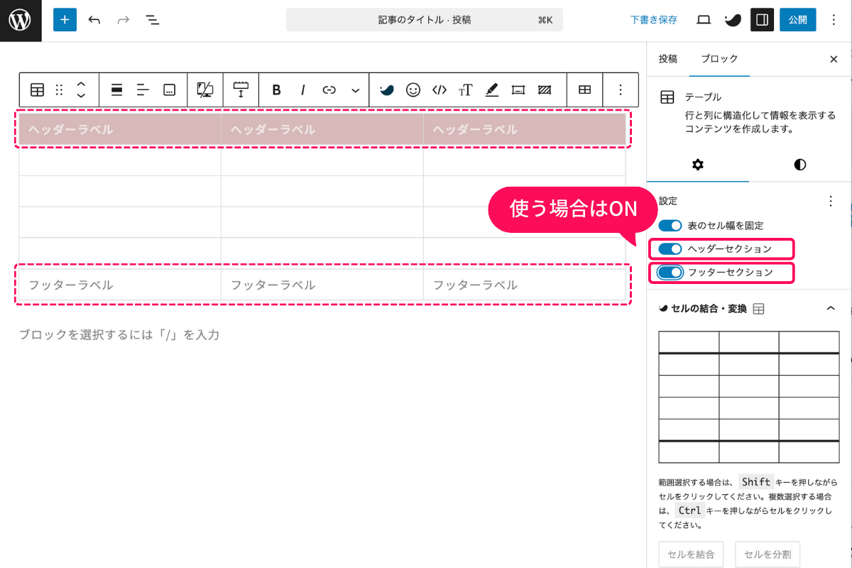 ヘッダーセクション、フッターセクションのON・OFF