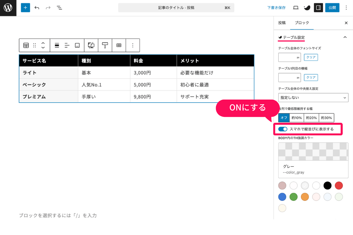 スマホで縦並び表示をONにする