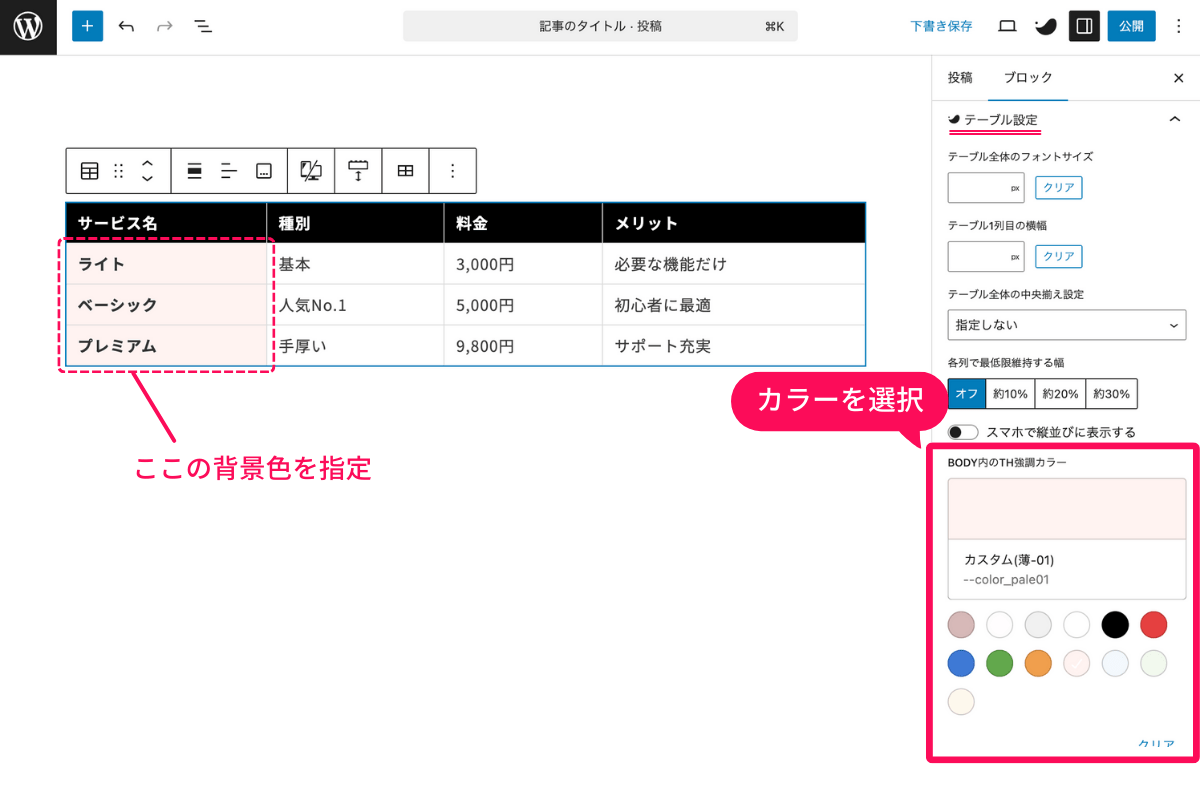 th見出しの強調カラーを変更する