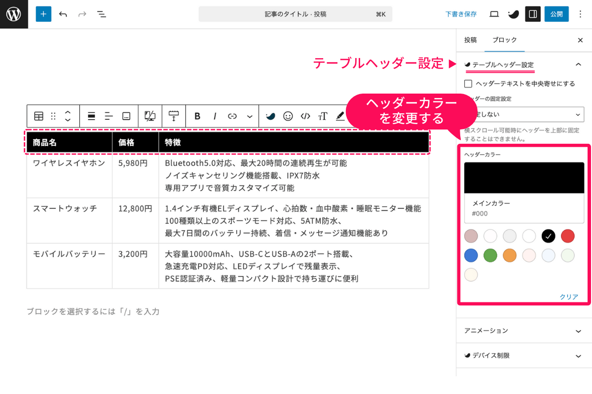 ヘッダーカラーを変更する