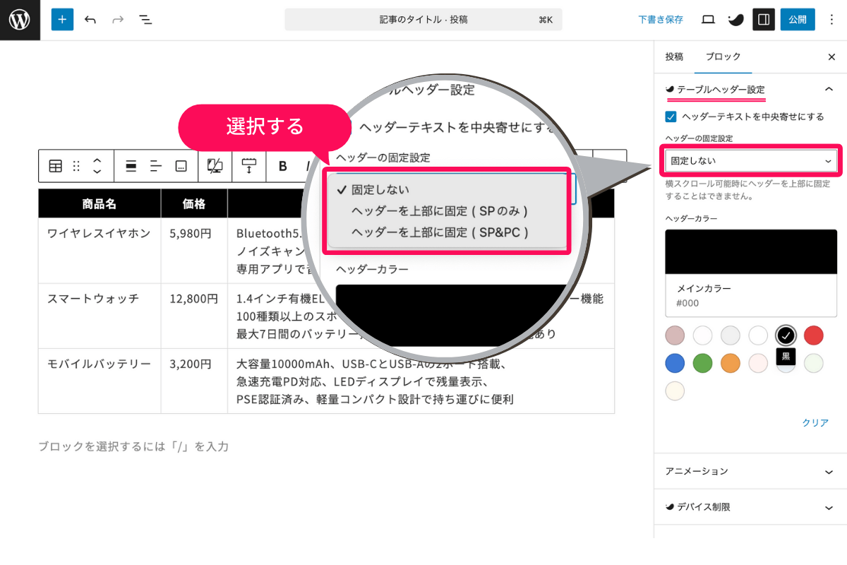 ヘッダーを上部に固定