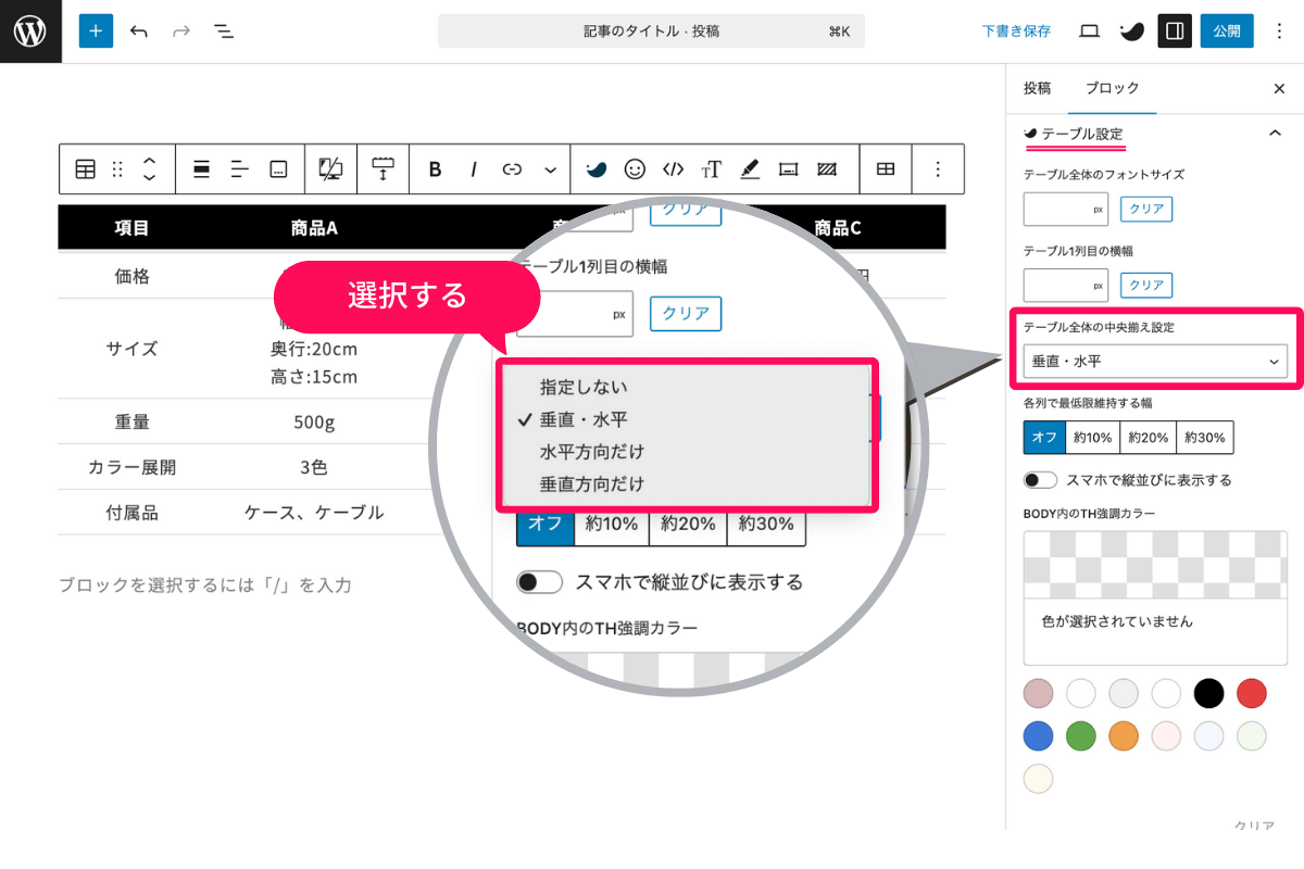 テーブル全体の中央揃え設定