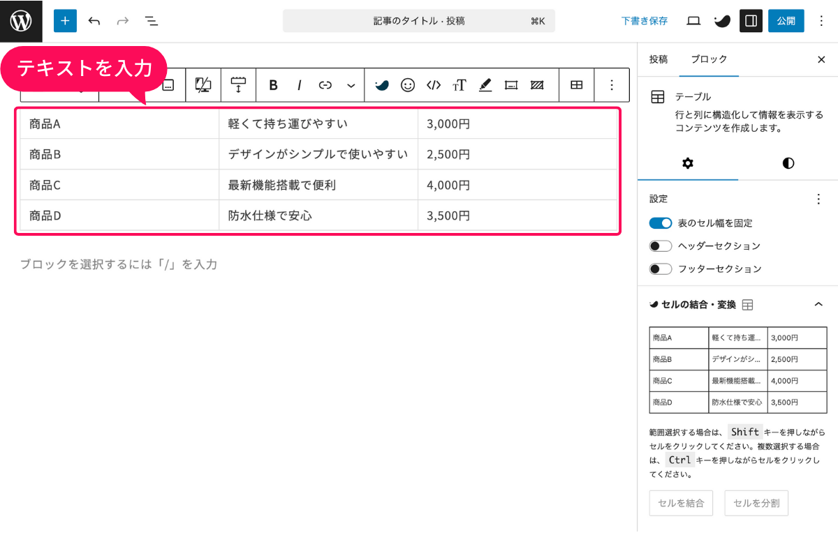 セルに文字を入力する