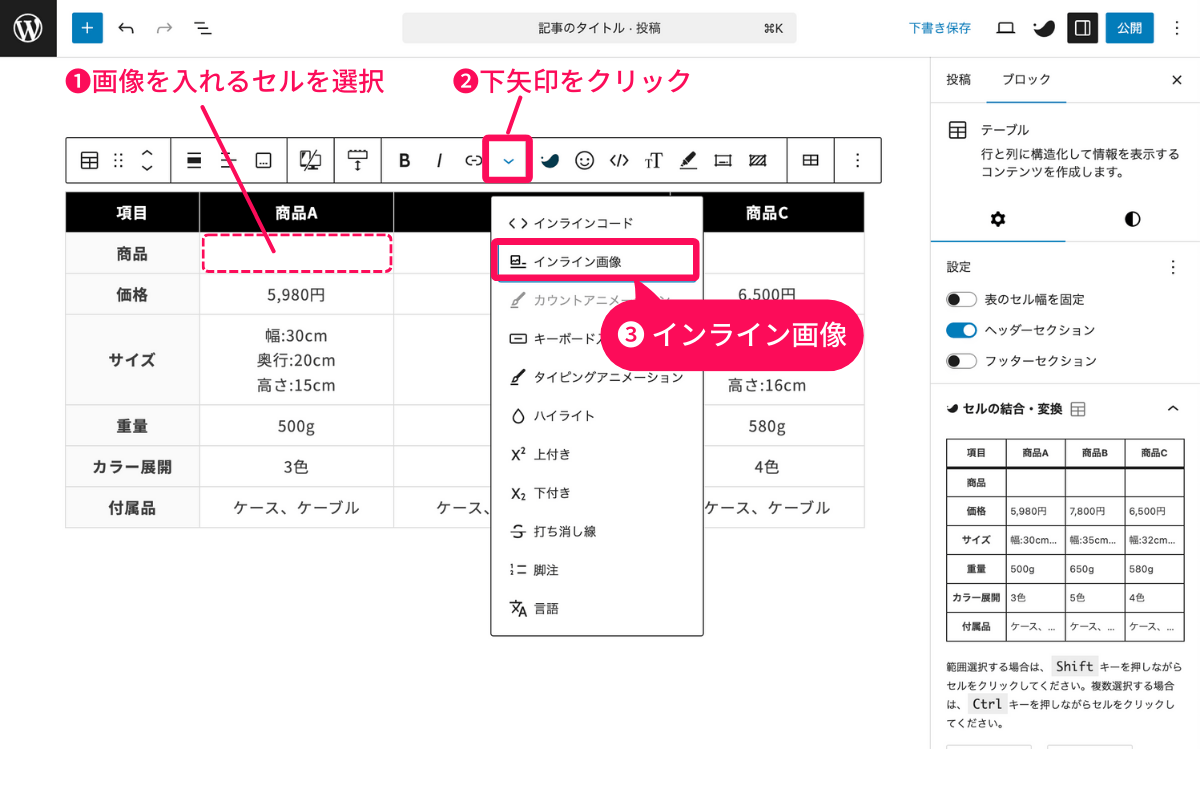 インライン画像を設定する設定画面