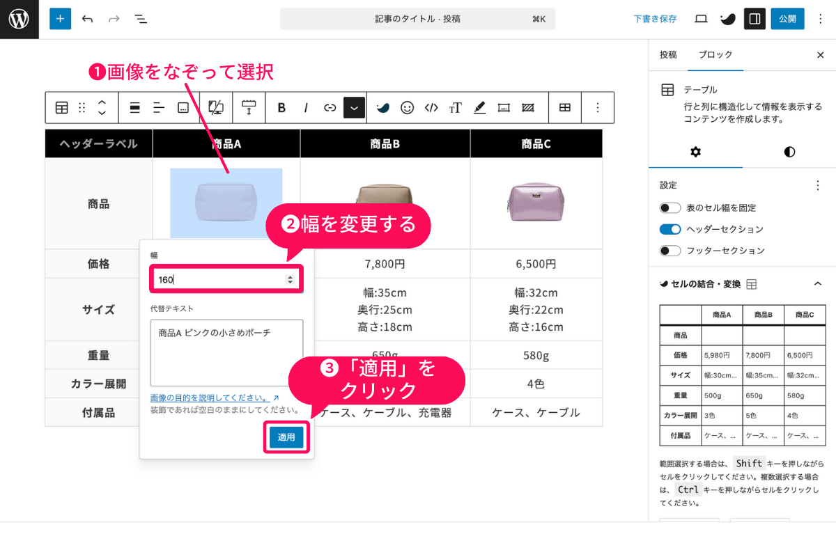 インライン画像の幅と代替テキストの設定画面