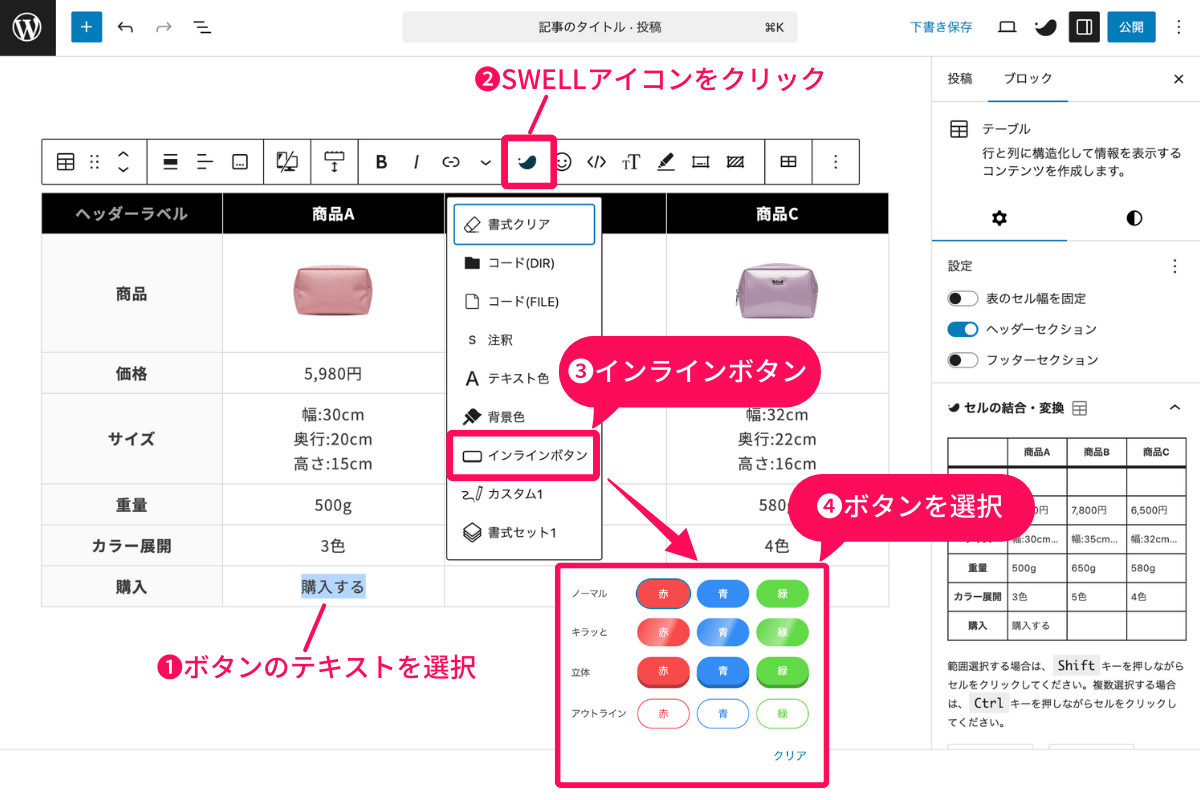 インラインボタンの設定画面イメージ