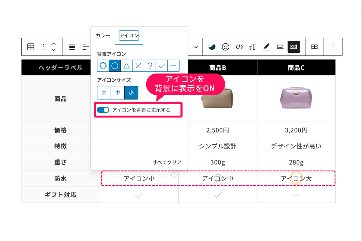 〇×アイコンを背景に表示する設定画面