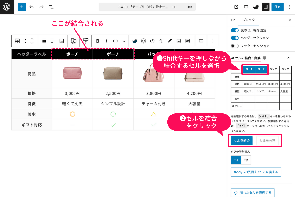 セルの結合を行う設定画面