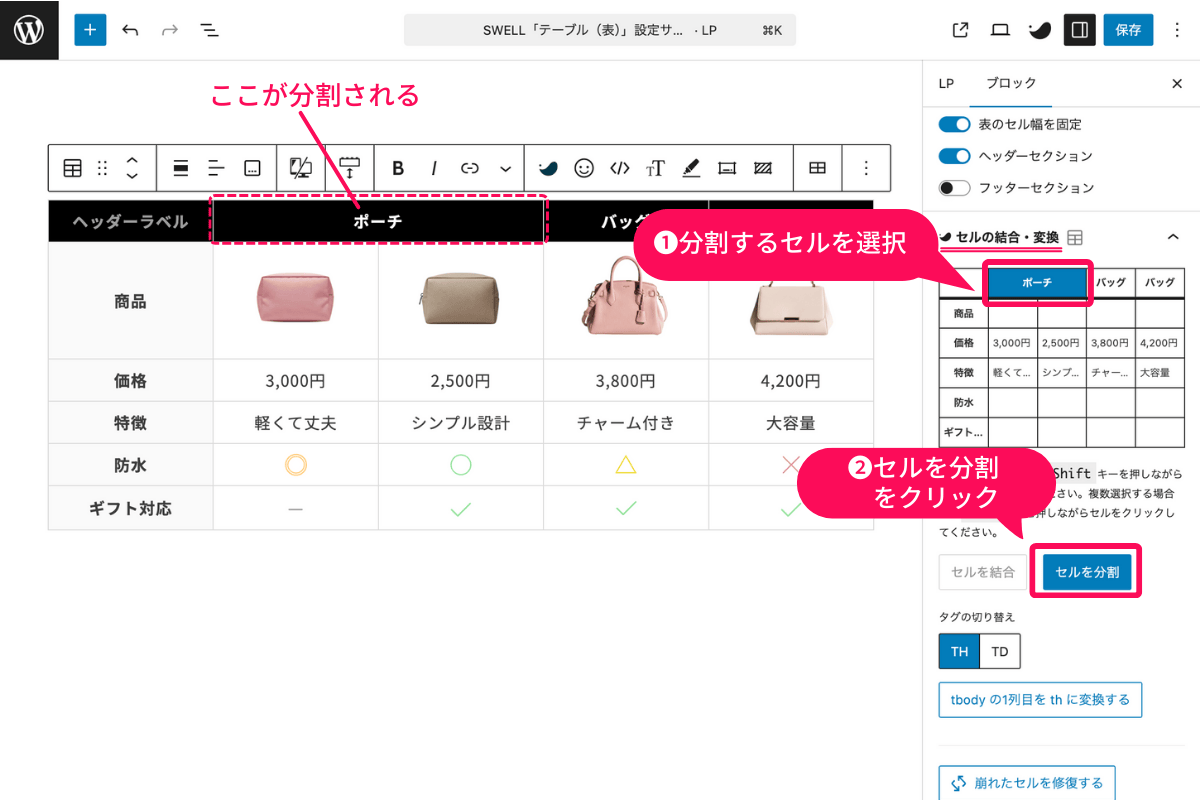 セルの分割を行う設定画面