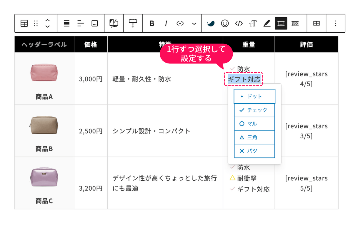 リスト風設定の際の、アイコン選択設定画面。1行ずつ選択して設定する