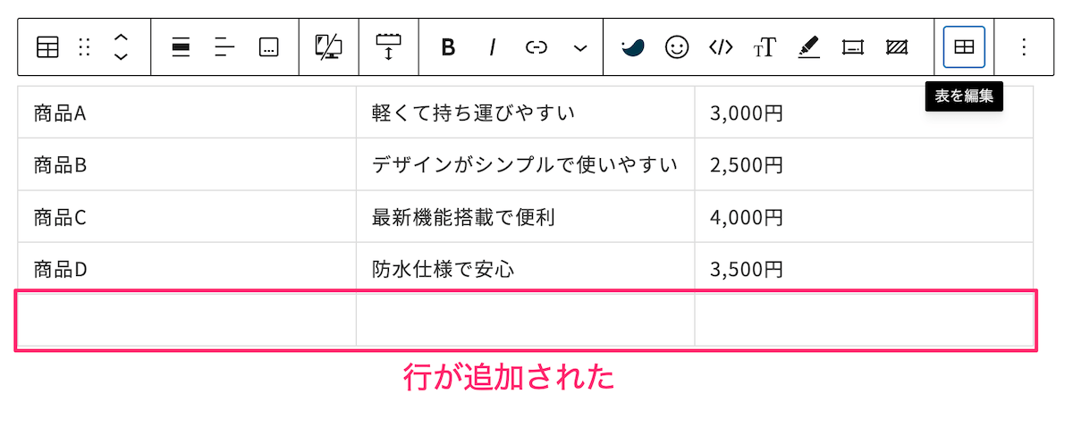下に行が追加された画像イメージ